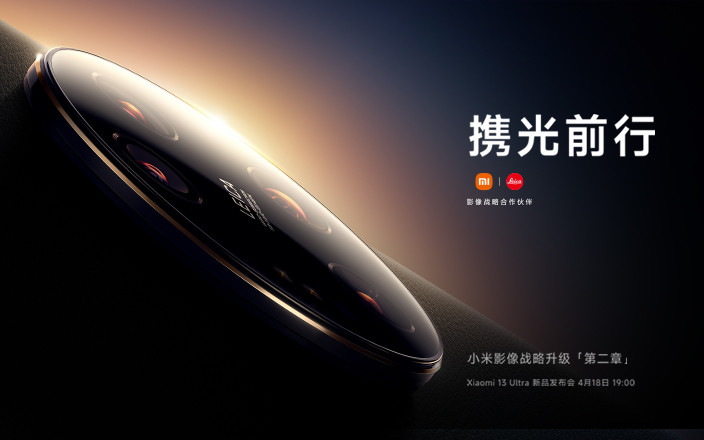 Xiaomi 13 Ultra 新品發布會