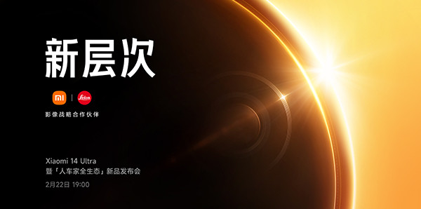 Xiaomi 14 Ultra 暨「人车家全生态」新品发布会